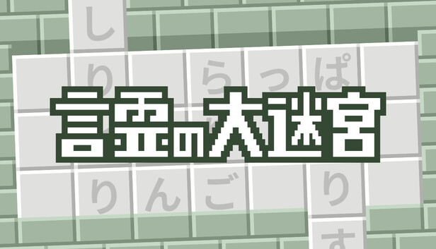 Word Chain Dungeon