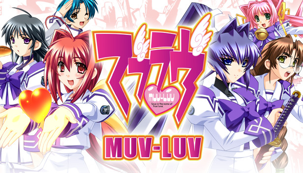 Muv-Luv (マブラヴ)