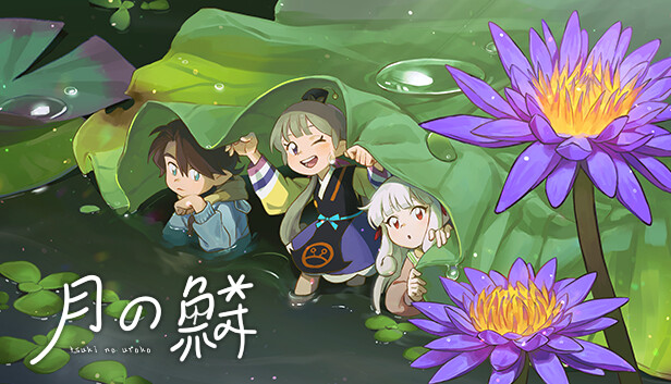 月の鱗