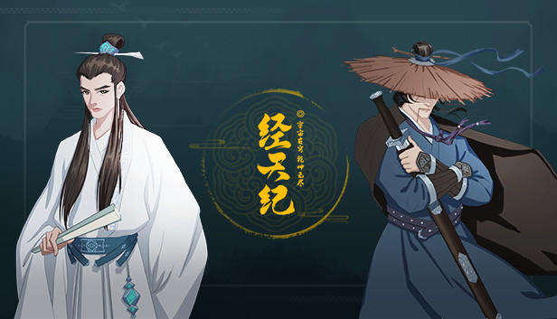 经天纪