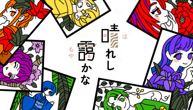 晴れし靄かな