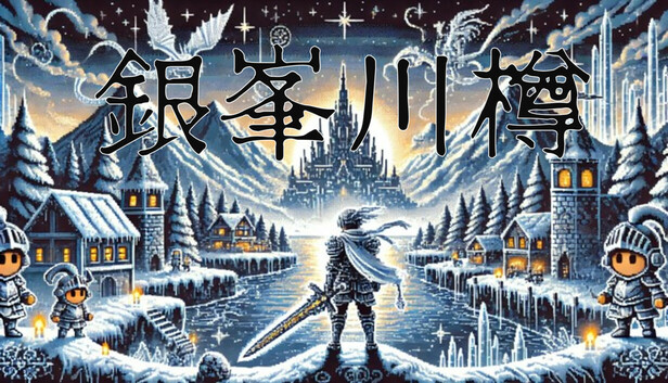 銀峯川樽