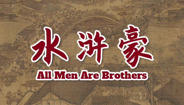 All Men Are Brothers / 水浒豪