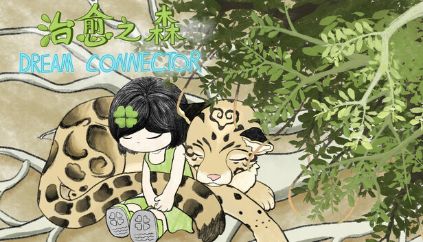 治愈之森 dream connector