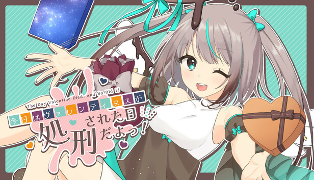 今日はヴァレンティヌスが処刑された日だよっ！
