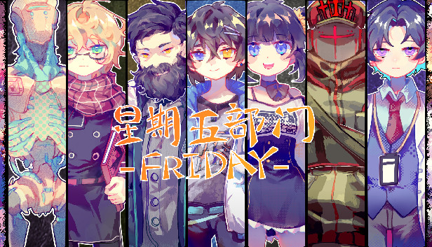 Friday 星期五部门