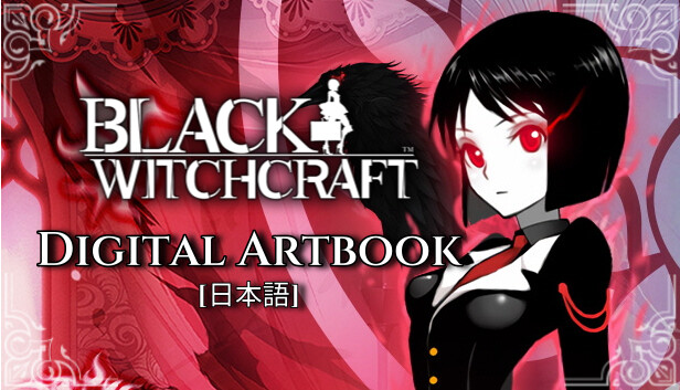 BLACK WITCHCRAFT : Digital Artbook(Japanese)