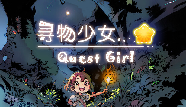 寻物少女 Quest Girl