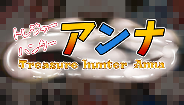 【IQ3でできるエロRPG】トレジャーハンターアンナ～新米アンナと処女の穴～