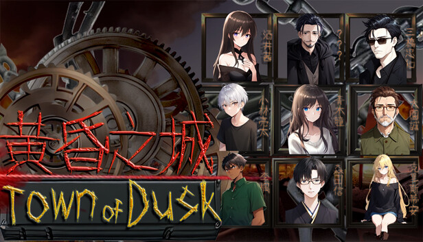 黄昏之城（Town of Dusk）