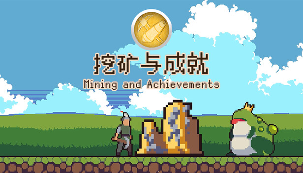 Mining And Achievements 挖矿与成就