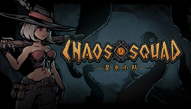 混沌小队（CHAOS SQUAD）
