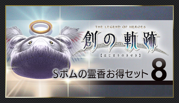 THE LEGEND OF HEROES: HAJIMARI NO KISEKI - Shining Pom Incense Value Set 8