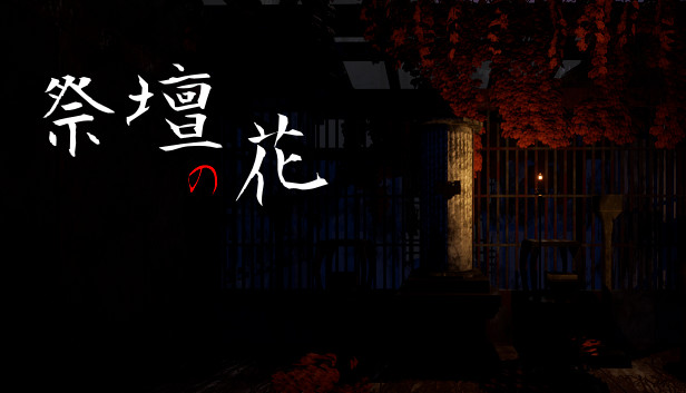 祭壇の花/Saidan no Hana