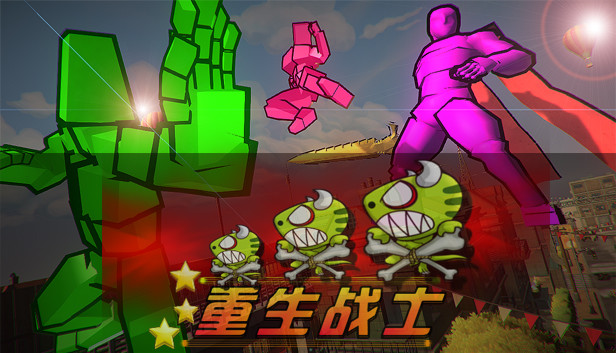 重生战士