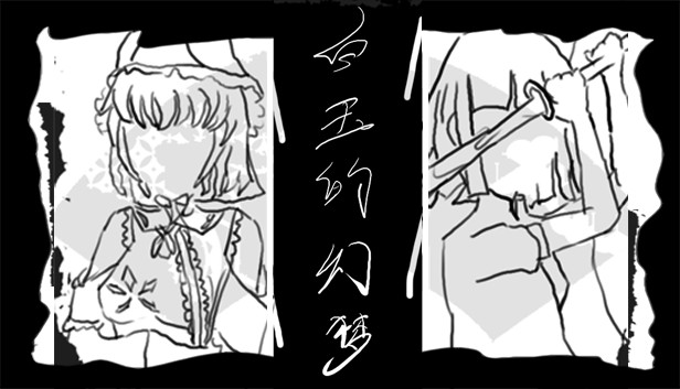 白玉的幻梦 Dream of Hakugyokurou