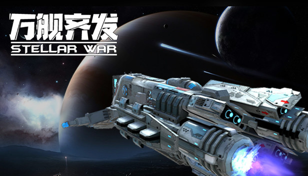 Stellar War