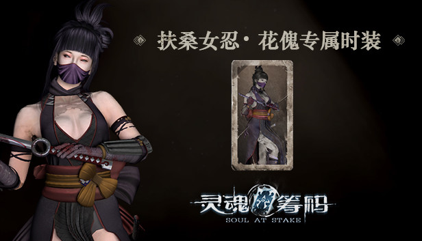 Soul at Stake - "Kunoichi" The Geisha's Outfit