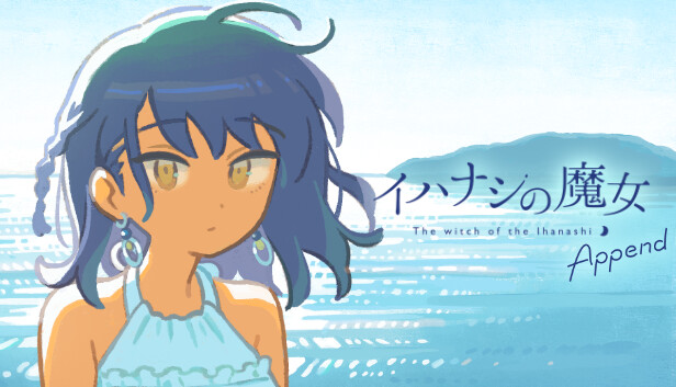 イハナシの魔女 Append