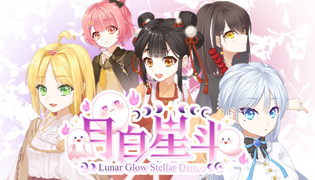 月白星斗-Lunar Glow Stellar Dance
