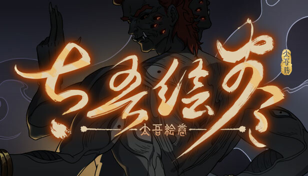 Scroll Of Taiwu - 宛渠之民的赠礼之二