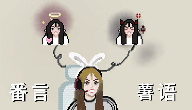 番言薯语