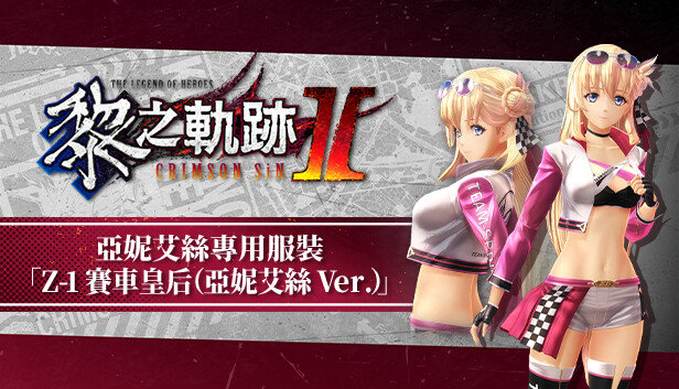 The Legend of Heroes: Kuro no Kiseki Ⅱ -CRIMSON SiN- Agnes's Exclusive Costume: Z-1 Queen (Agnes Ver.)