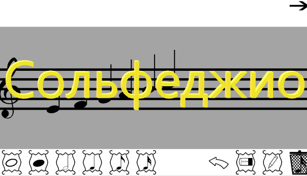 Сольфеджио