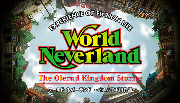 ワールド・ネバーランド～オルルド王国物語～EXPERIENCE OF FICTION LIFE