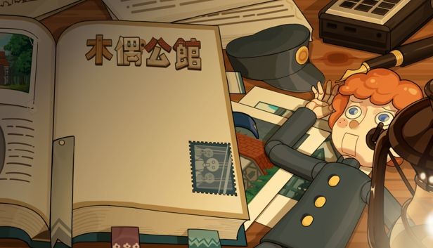 木偶公馆