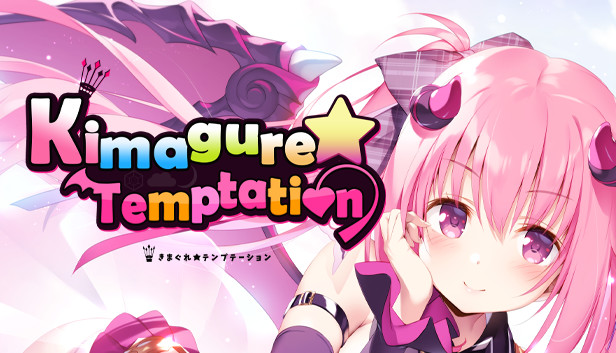 Kimagure Temptation