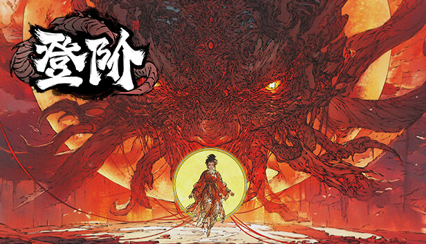 登阶 The Eastern Sacrifice