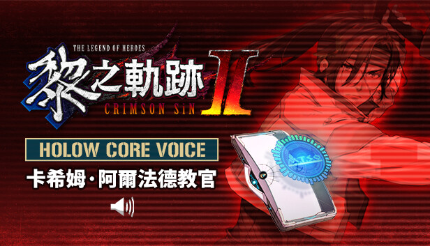The Legend of Heroes: Kuro no Kiseki Ⅱ -CRIMSON SiN- HOLOW CORE VOICE: Professor Kasim Al-Fayed