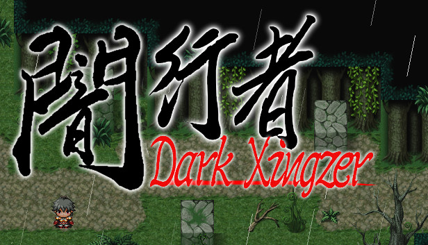 闇行者 Dark Xingzer