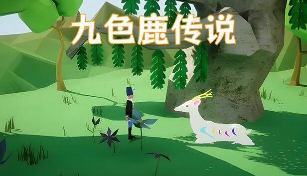 Legend of the Nine Colored Deer (九色鹿传说)