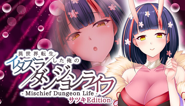 - Mischief Dungeon Life - 異世界転生した俺のイタズラダンジョンライフ サツキEdition