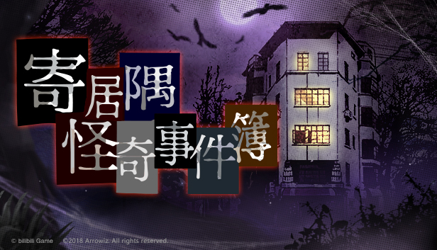 寄居隅怪奇事件簿 Hermitage Strange Case Files