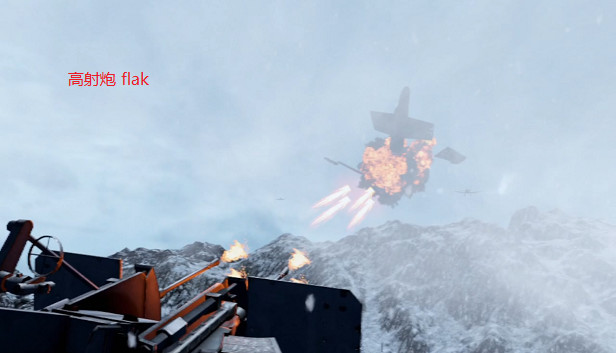 高射炮 flak