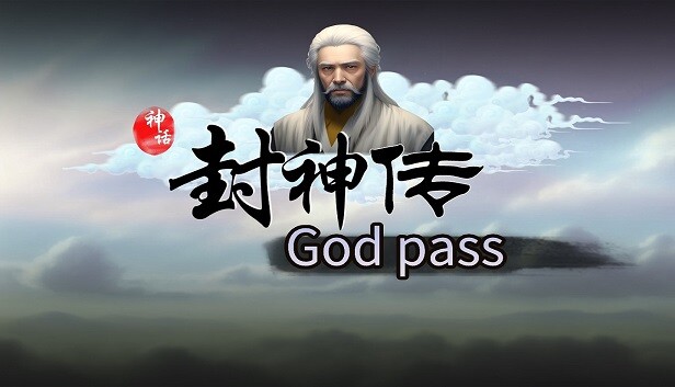 竹书纪年：封神传