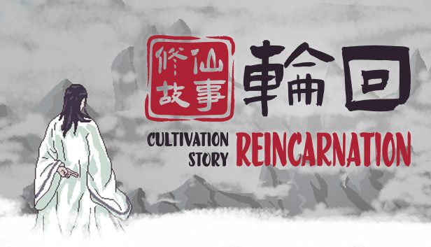 修仙故事: 轮回 Cultivation Story: Reincarnation