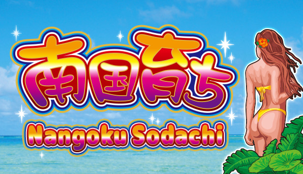 南国育ち/Nangoku Sodachi