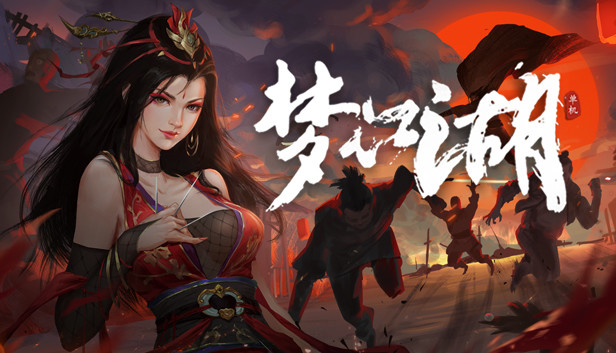 梦江湖豪华版