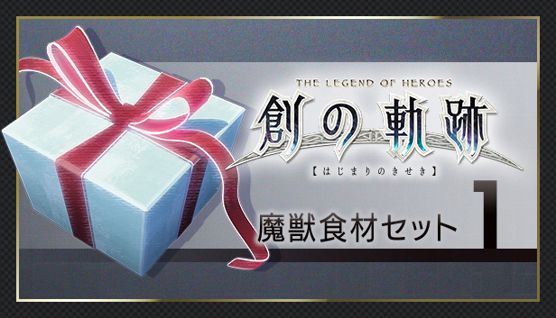 THE LEGEND OF HEROES: HAJIMARI NO KISEKI - Monster Ingredients Set 1