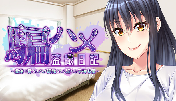 Dama_Hame_Tosatsu_Nikki