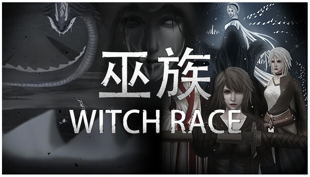 巫族 WITCH RACE