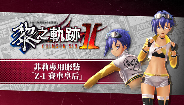 The Legend of Heroes: Kuro no Kiseki Ⅱ -CRIMSON SiN- Feri's Exclusive Costume: Z-1 Queen