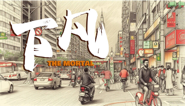 下凡