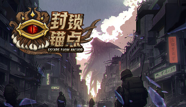 封锁锚点
