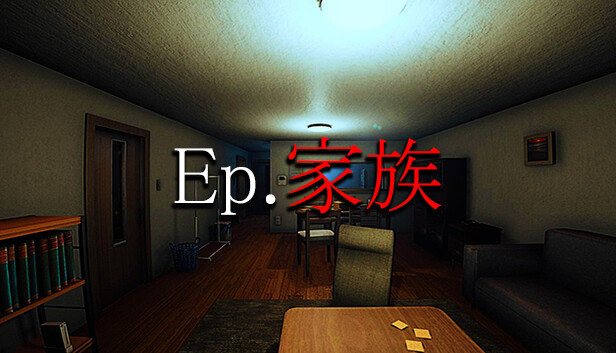 Ep.家族