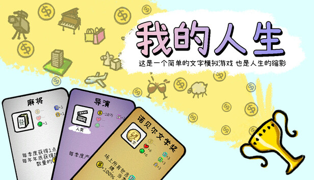 我的人生